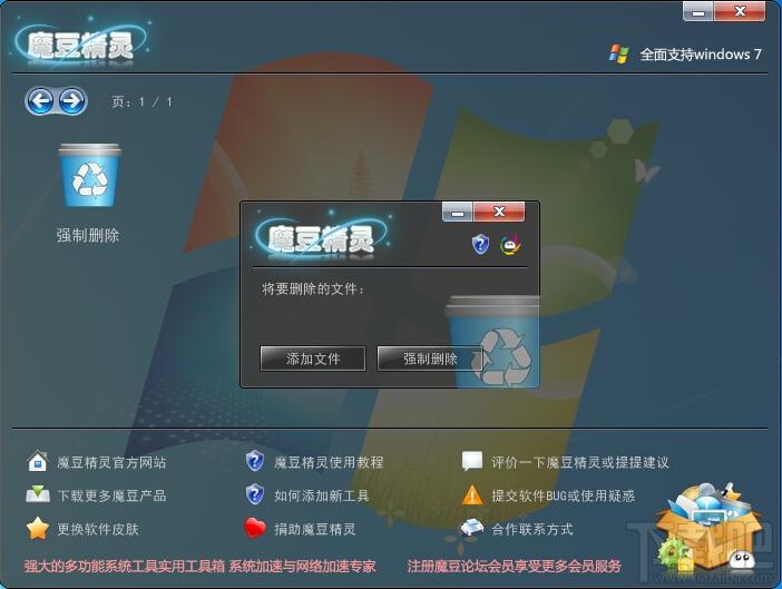 魔豆精灵,强制删除工具,强制删除软件,魔豆精灵强制删除工具
