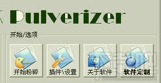 文件粉碎机,SingK Pulverizer,SingK Pulverizer下载,