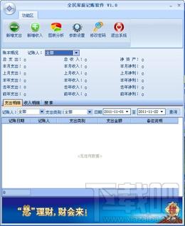 全民家庭记账软件,全民家庭记账软件下载,全民家庭记账软件官方下载