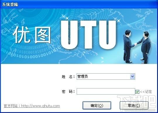 优图房租水电费收据打印软件,优图房租水电费收据打印软件下载,优图房租水电费收据打印软件官方下载