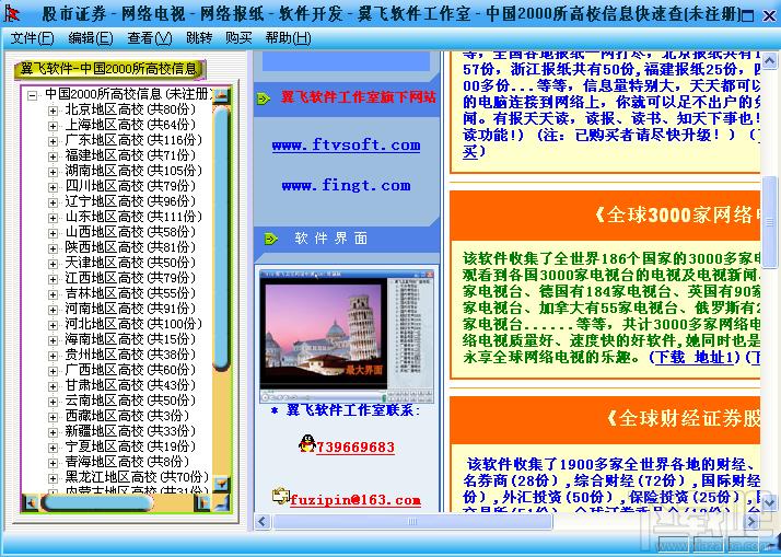中国2000所高校信息快速查,中国2000所高校信息快速查下载,中国2000所高校信息快速查官方下载
