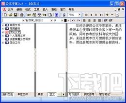 公文专家,公文专家下载,公文专家官方下载