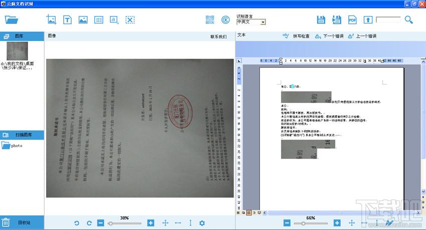 ocr文字识别,ocr文字识别下载,ocr文字识别官方下载