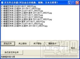 多文件合并工具,多文件合并工具下载,多文件合并工具官方下载