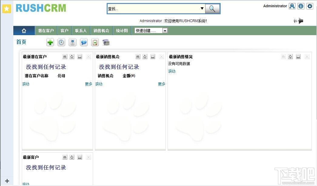 RUSHCRM客户关系管理软件,RUSHCRM客户关系管理软件下载,RUSHCRM客户关系管理软件官方下载