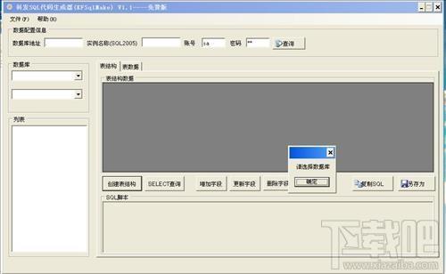 科发SQL代码生成器,科发SQL代码生成器下载,科发SQL代码生成器官方下载