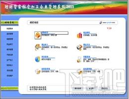 理财管家粮食加工企业管理软件,理财管家粮食加工企业管理软件下载,加工企业管理软件