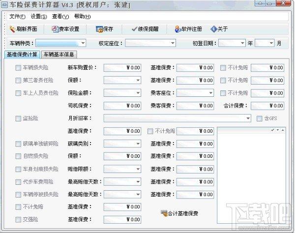 车险保费计算器,车险保费计算器下载