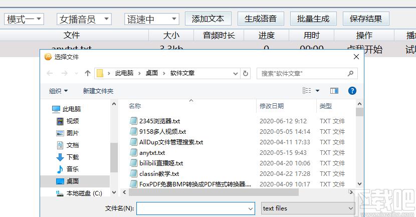 浮云文本转语音工具下载,文本语音转换软件
