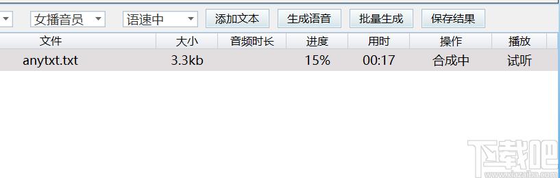 浮云文本转语音工具下载,文本语音转换软件