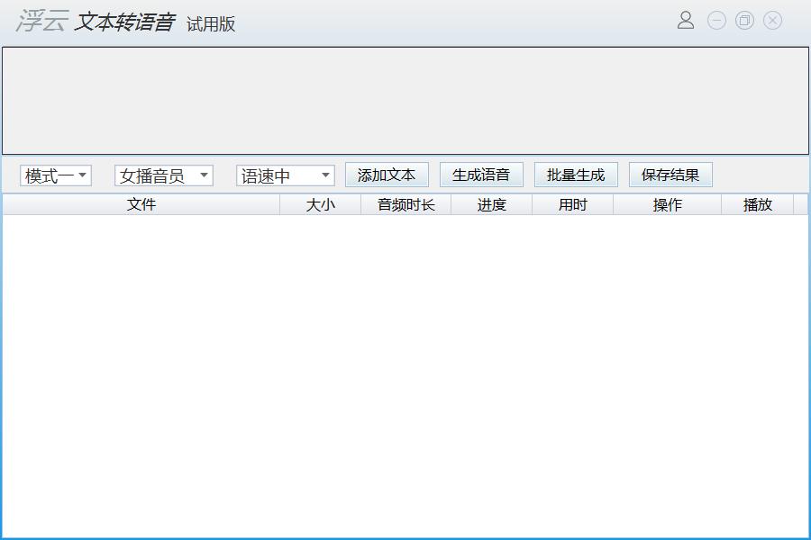浮云文本转语音工具下载,文本语音转换软件
