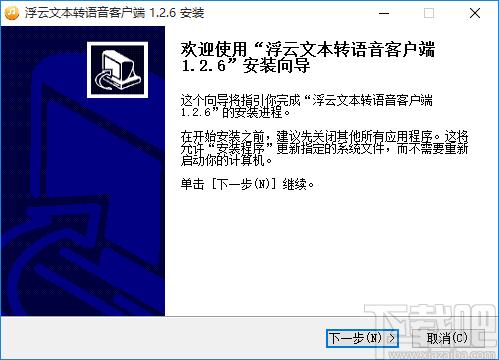 浮云文本转语音工具下载,文本语音转换软件