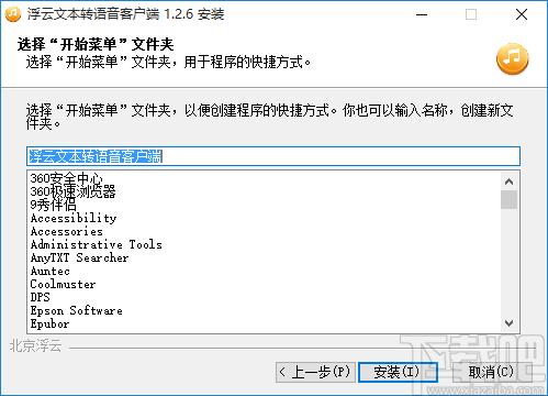浮云文本转语音工具下载,文本语音转换软件