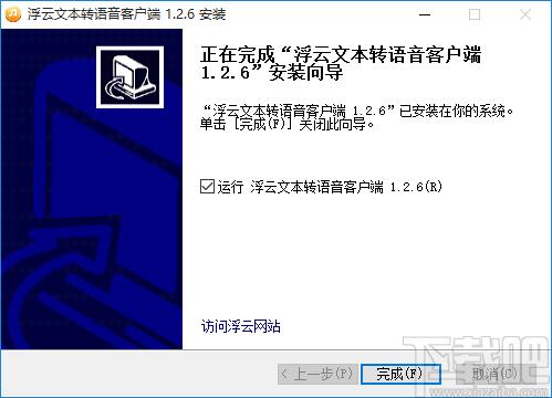 浮云文本转语音工具下载,文本语音转换软件