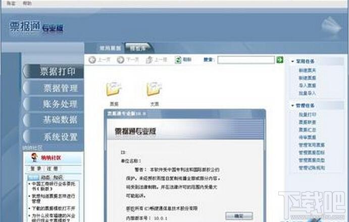 用友票据通专业版,用友票据通专业版下载,用友票据通专业版官方下载