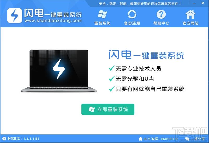 闪电一键重装系统,重装系统,一键重装系统,重装系统软件