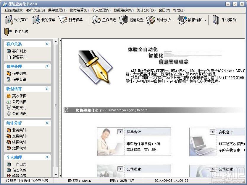 财产保险业务管理系统,财产保险业务管理系统下载,财产保险,保险业务秘书