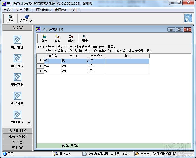 医疗保险关系转移,基本医疗保险关系转移接续管理系统下载,保险行业,医疗管理系统