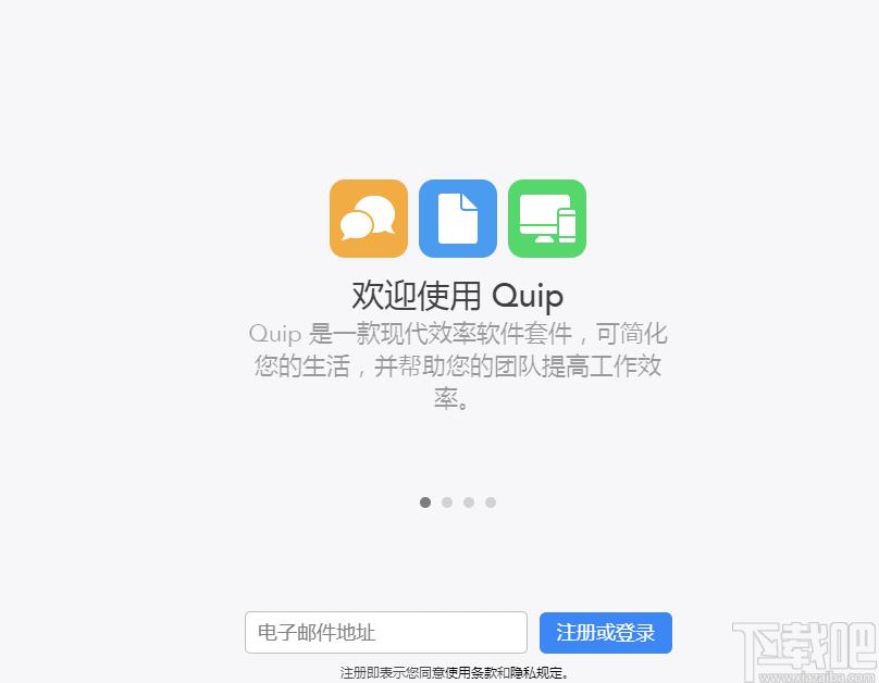 Quip官方版,Quip下载,办公软件