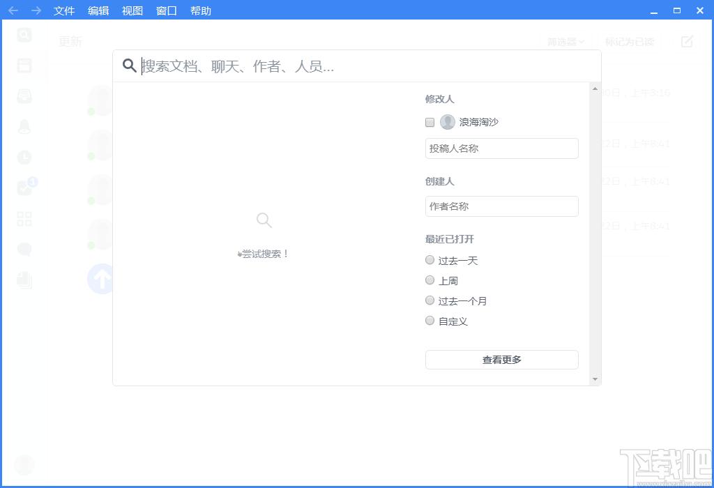 Quip官方版,Quip下载,办公软件