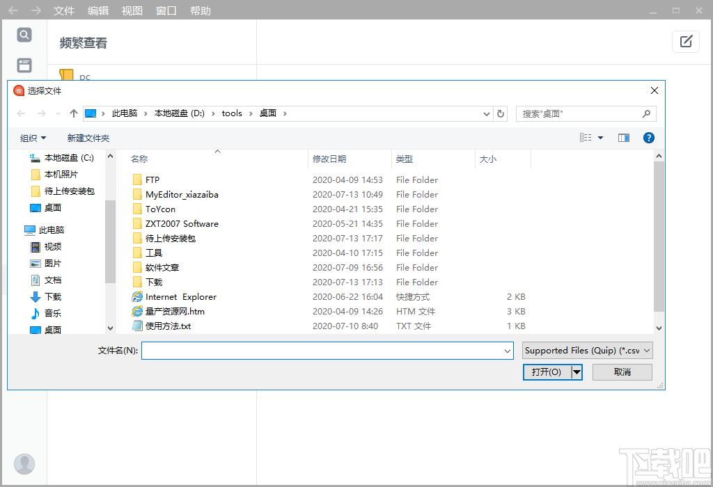 Quip官方版,Quip下载,办公软件