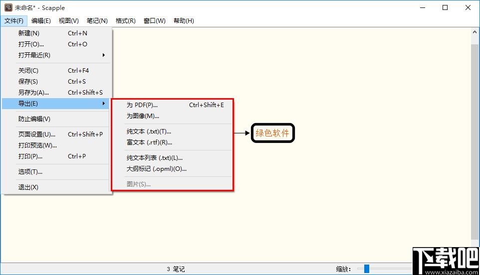 Scapple下载,思维导图,流程图