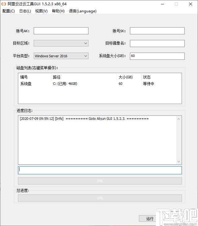 阿里云迁云工具下载