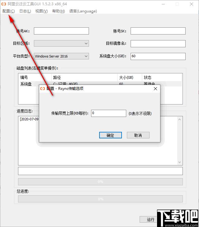 阿里云迁云工具下载