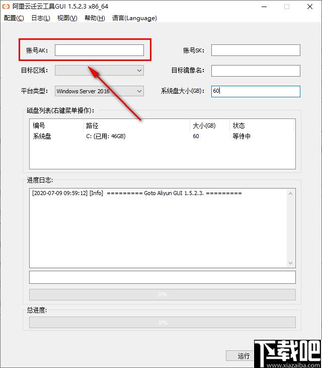 阿里云迁云工具下载