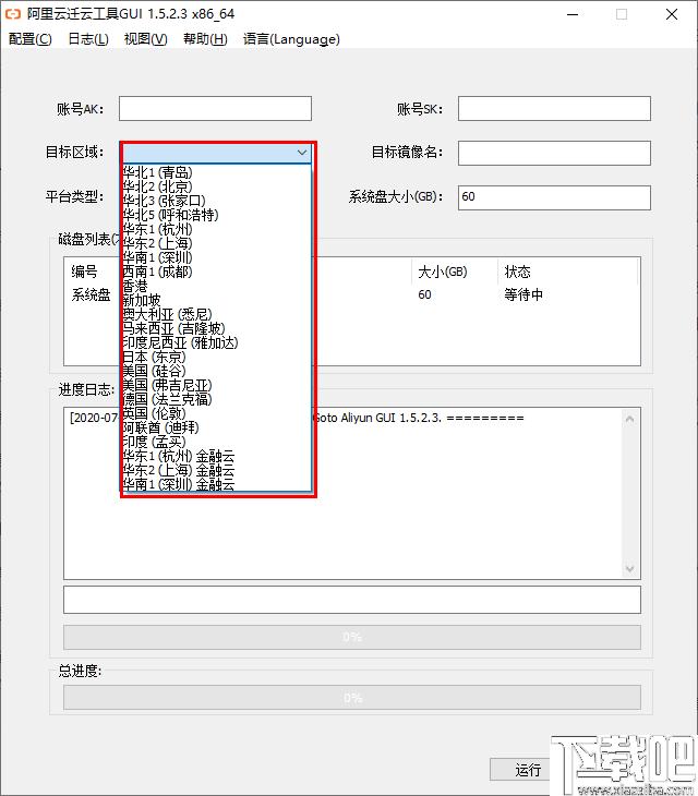 阿里云迁云工具下载
