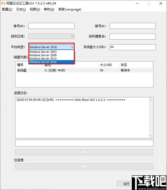 阿里云迁云工具下载
