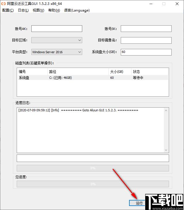 阿里云迁云工具下载