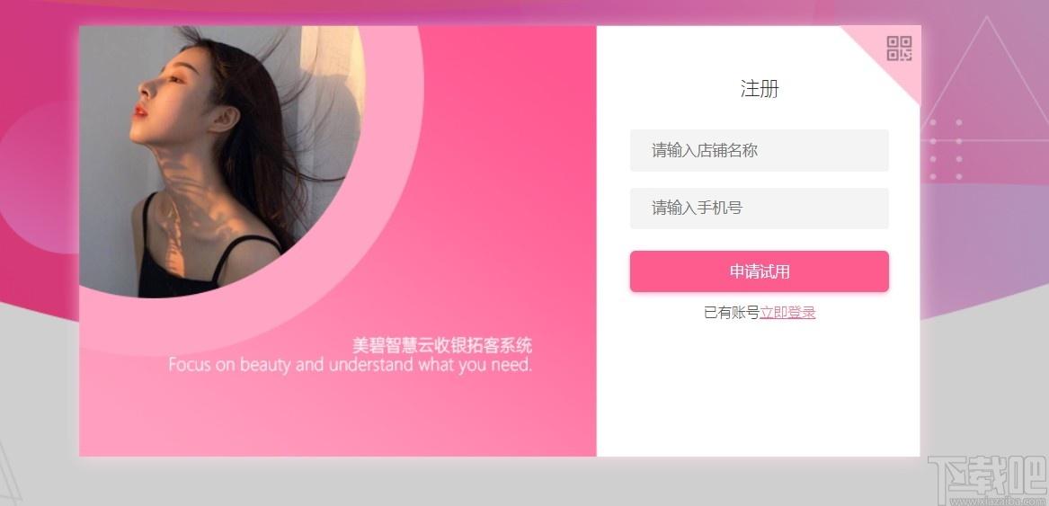 美碧云收银拓客系统下载,收银拓客系统,开店软件,收银