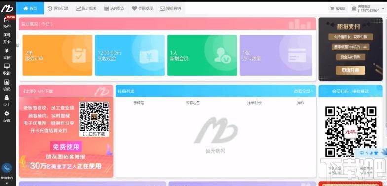 美碧云收银拓客系统下载,收银拓客系统,开店软件,收银