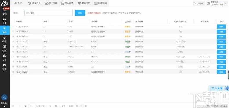 美碧云收银拓客系统下载,收银拓客系统,开店软件,收银