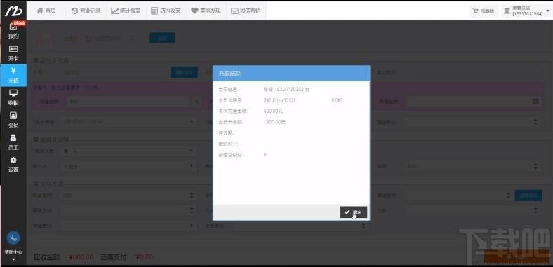 美碧云收银拓客系统下载,收银拓客系统,开店软件,收银