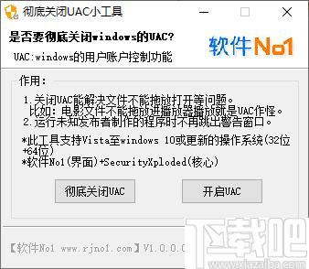彻底关闭UAC小工具下载,系统工具,UAC
