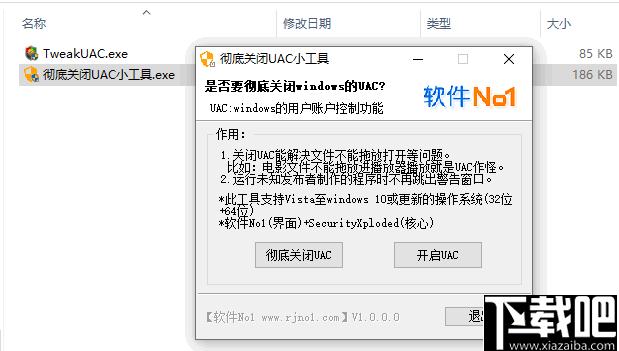 彻底关闭UAC小工具下载,系统工具,UAC