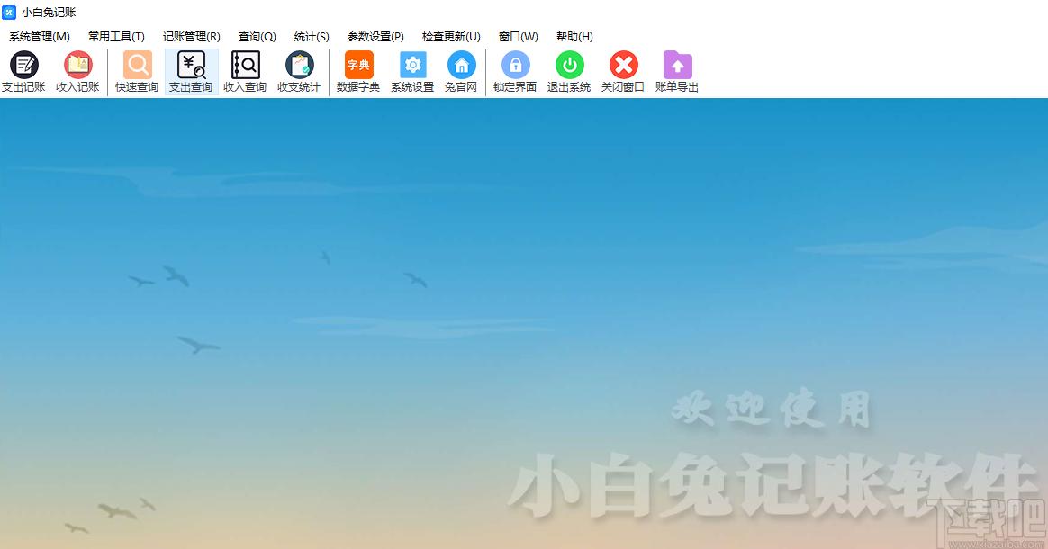 小白兔记账下载,小白兔记账,财务软件,财务管理,记账软件