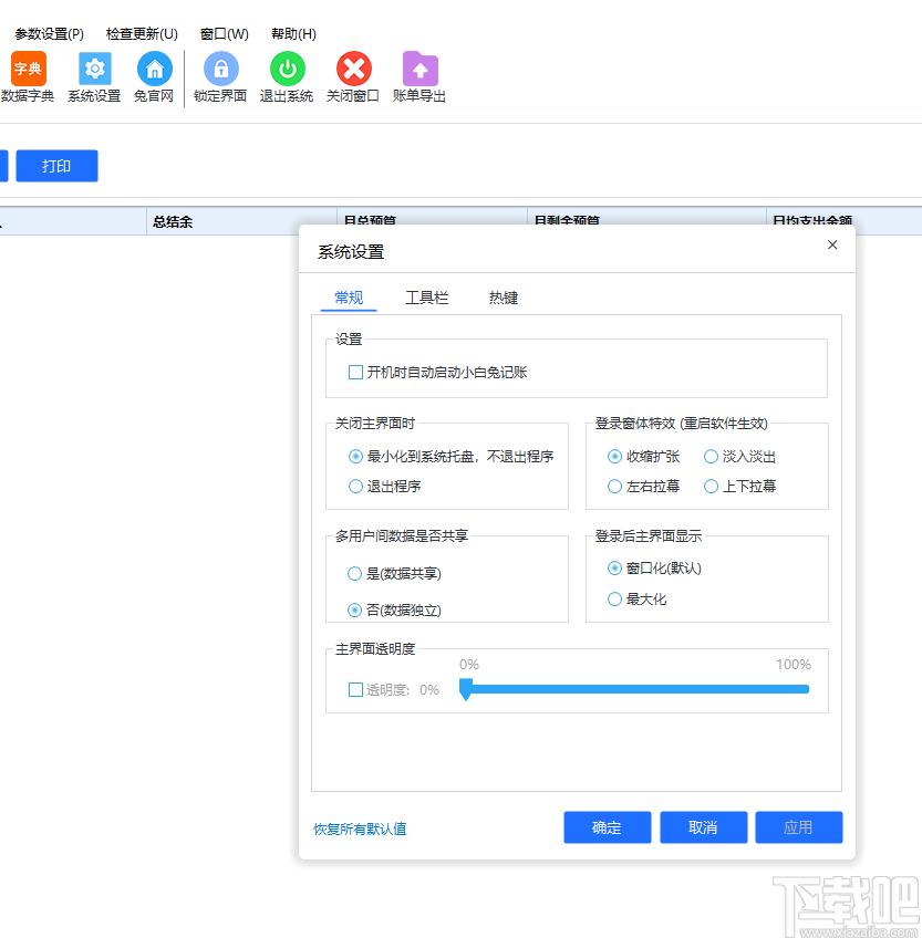 小白兔记账下载,小白兔记账,财务软件,财务管理,记账软件