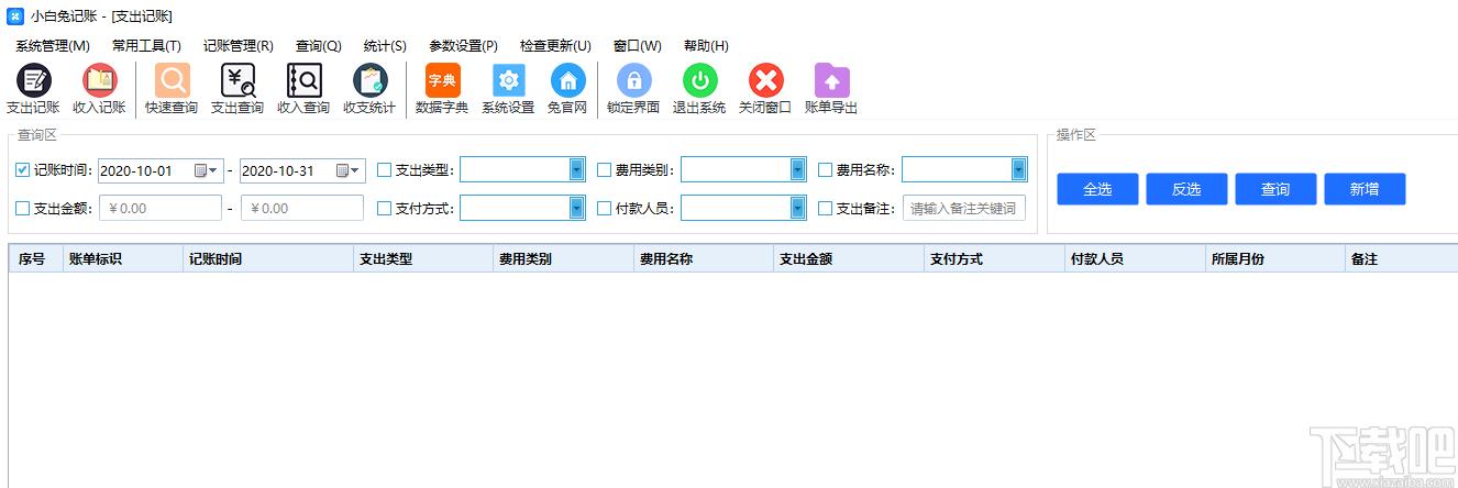 小白兔记账下载,小白兔记账,财务软件,财务管理,记账软件