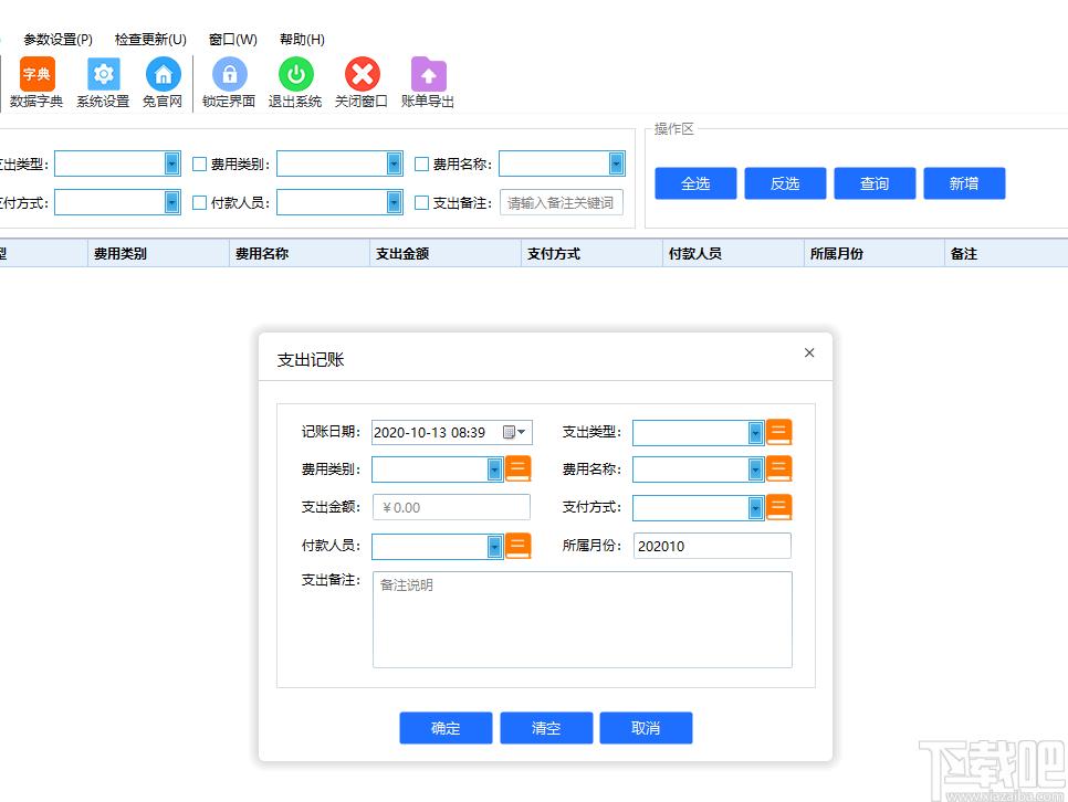 小白兔记账下载,小白兔记账,财务软件,财务管理,记账软件