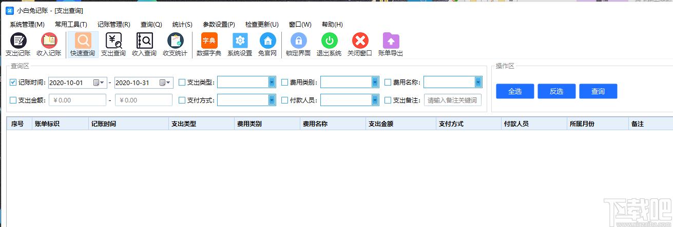 小白兔记账下载,小白兔记账,财务软件,财务管理,记账软件