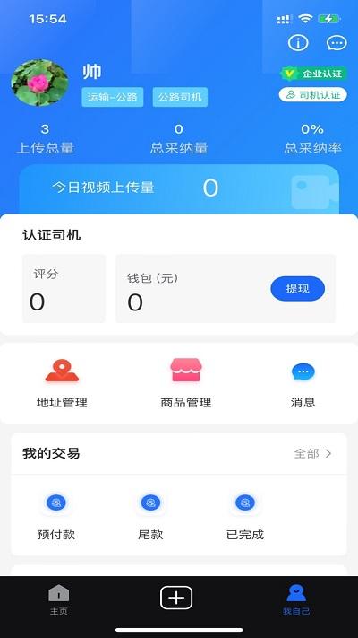 丝路智运官方版(更名丝瓦路)下载,丝路智运,物流app,货运app