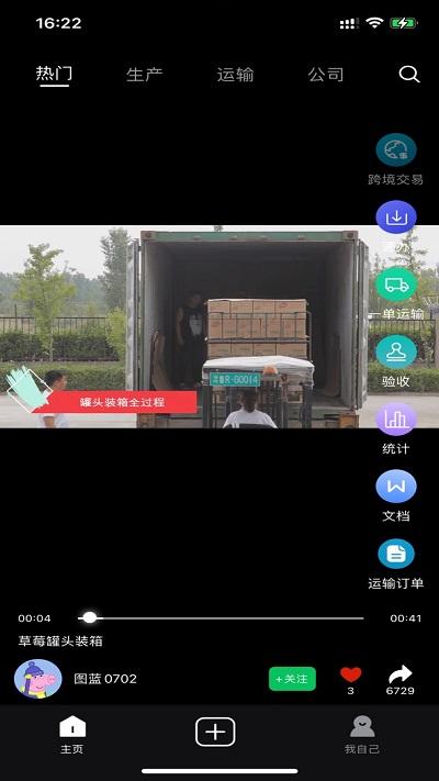 丝路智运官方版(更名丝瓦路)下载,丝路智运,物流app,货运app