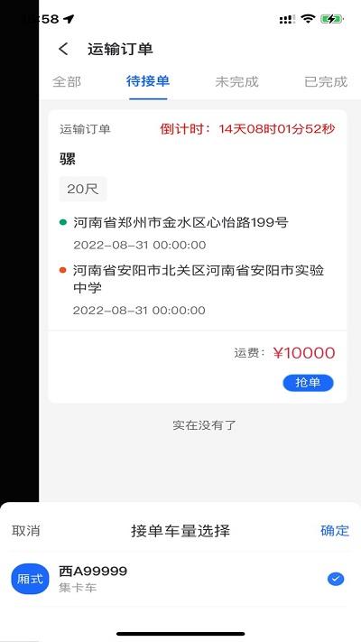丝路智运官方版(更名丝瓦路)下载,丝路智运,物流app,货运app