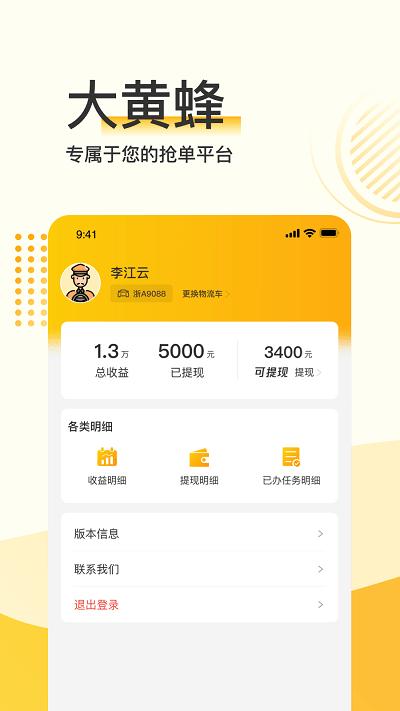 大黄蜂司机端下载,大黄蜂司机版,货运app,司机app