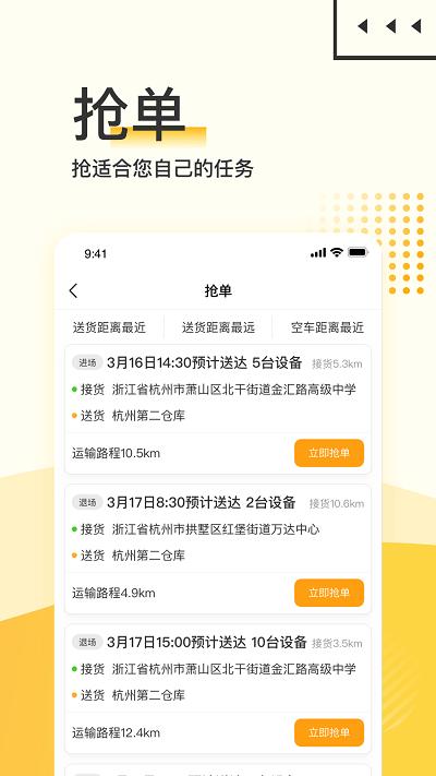 大黄蜂司机端下载,大黄蜂司机版,货运app,司机app