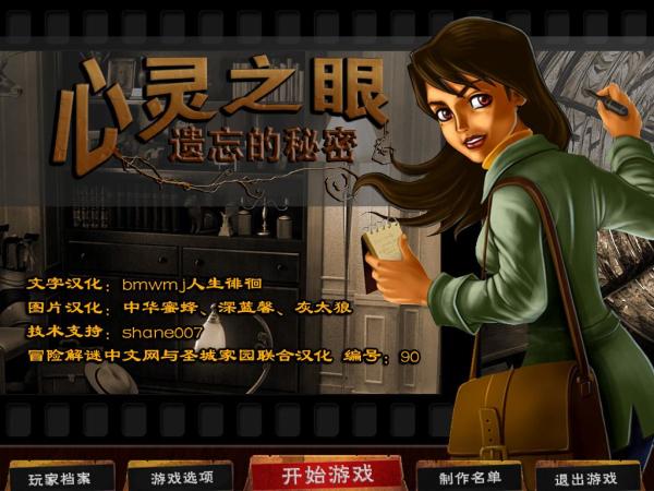 心灵之眼,心灵之眼遗忘的秘密