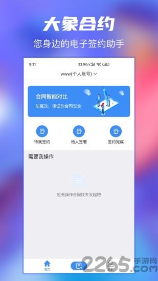 大象合约最新版下载,大象合约,电子合同app,合约app